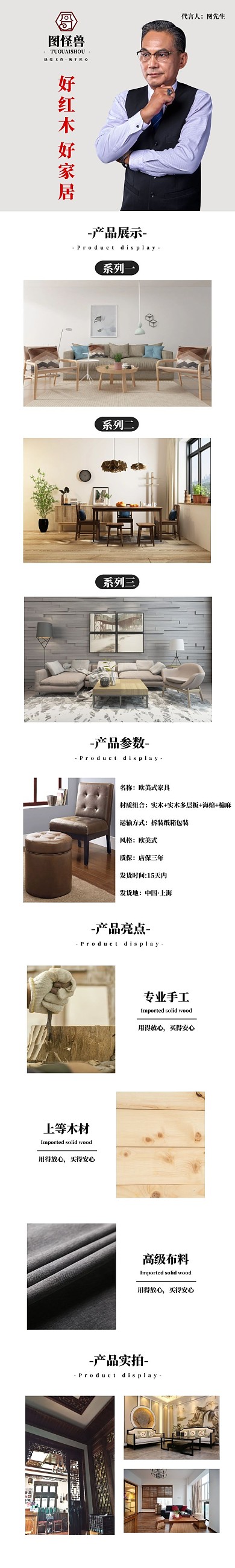 红木家装简约电商宣传详情页