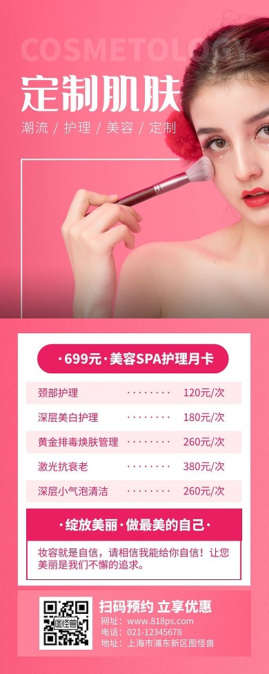 红色简约时尚美容项目介绍长图