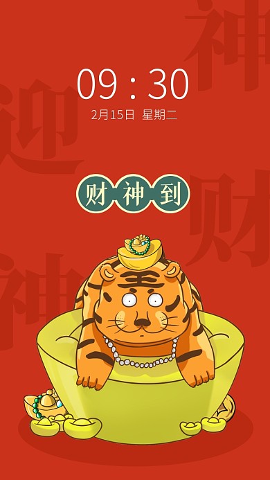 2022虎年春节新年财神可爱创意手机壁纸