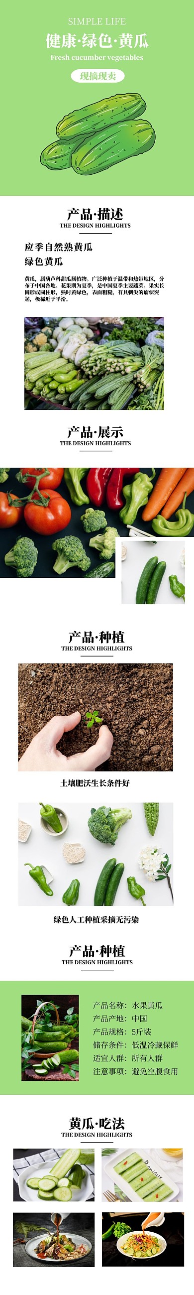 黄瓜简约绿色蔬菜宣传详情页