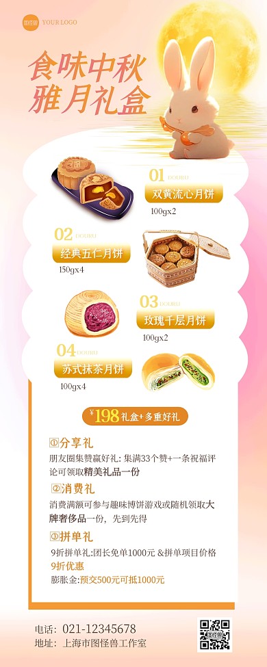 中秋节月饼礼盒活动宣传营销长图
