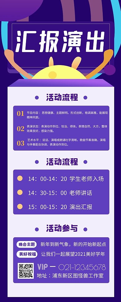 汇报演出邀请函长图