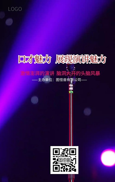 演讲