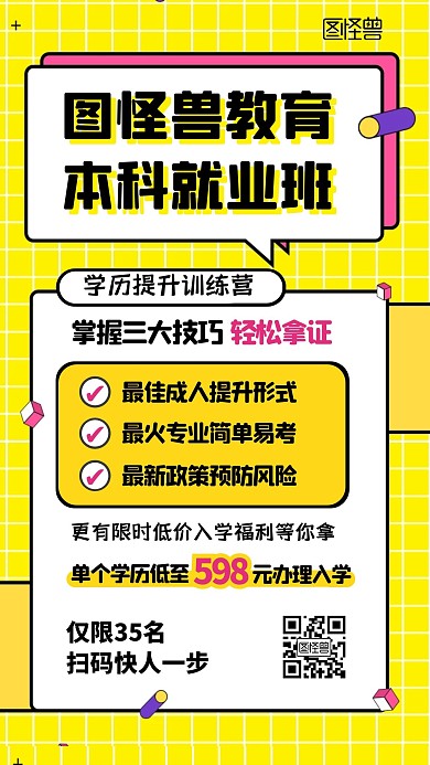 本科就业班宣传促销简约线描风手机海报