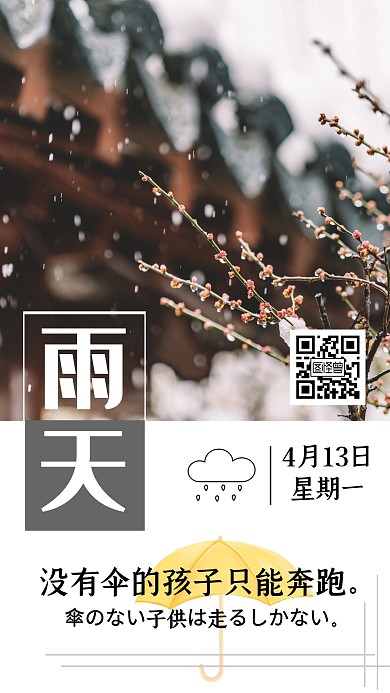 简约日式下雨天提示日签