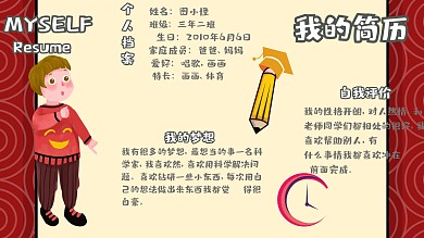 卡通风小升初学生简历手抄报
