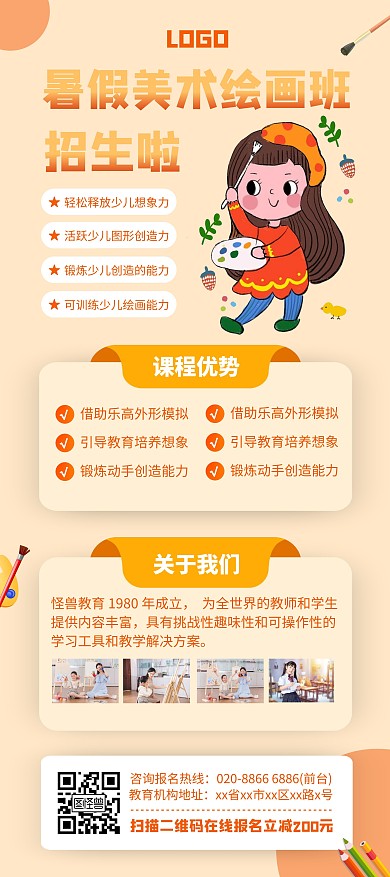暑假美术班招生展架