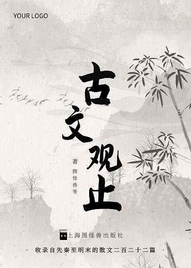古文观止竹子灰色古风书籍封面