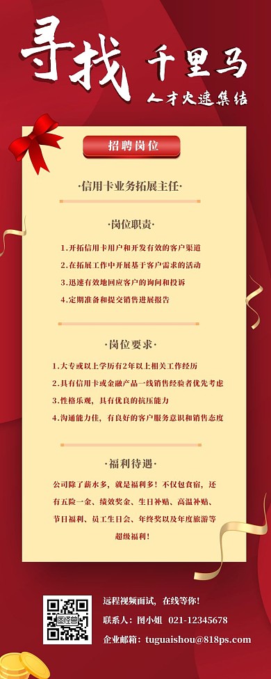 红色银行招聘营销长图