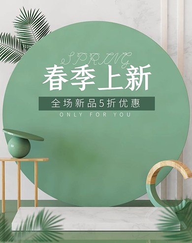 C4D立体绿色简约春季上新电商促销