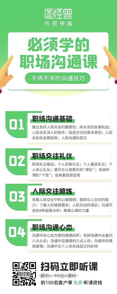 职场沟通课程宣传营销长图