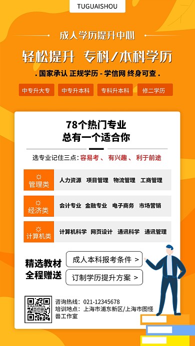 黄色扁平成人教育培训海报