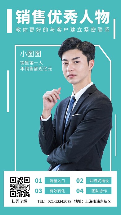 优秀人物专刊简约绿色微商手机海报