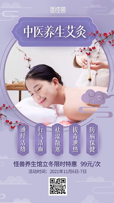立冬养生艾灸促销摄影风紫色手机海报