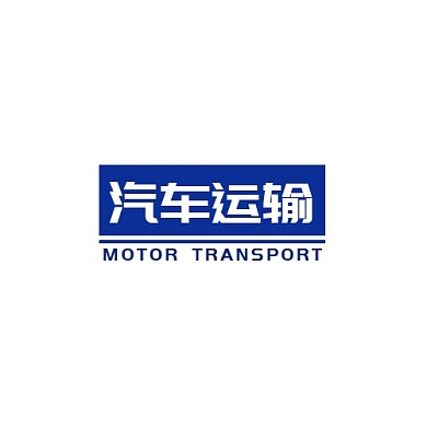 汽车运输logo设计蓝色简约
