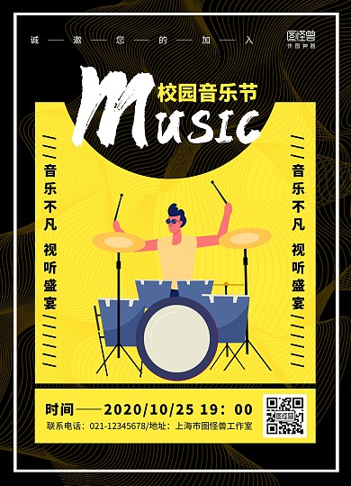 黄黑简约校园音乐节表演宣传宣传单