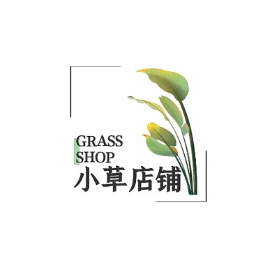 小草店铺简约LOGO