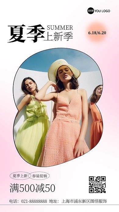 ins风春装促销夏季新品促销手机海报