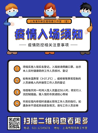 疫情入场须知宣传竖版海报