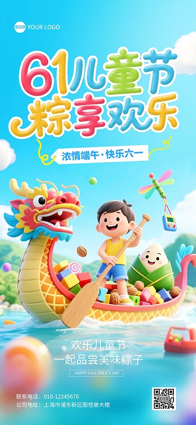儿童节端午节祝福全屏海报