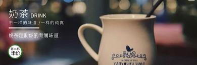 奶茶味道定制促销饿了么店招
