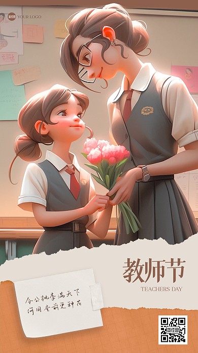 简约教师节祝福插画海报
