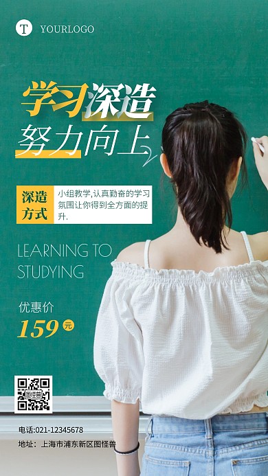 学习深造教育培训简约宣传摄影图海报