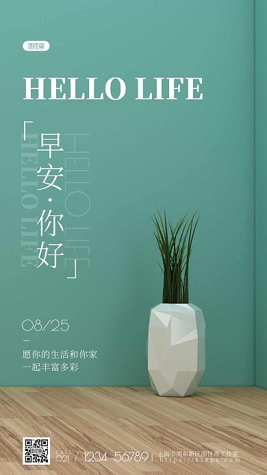 家装行业对客户说早安温馨日签