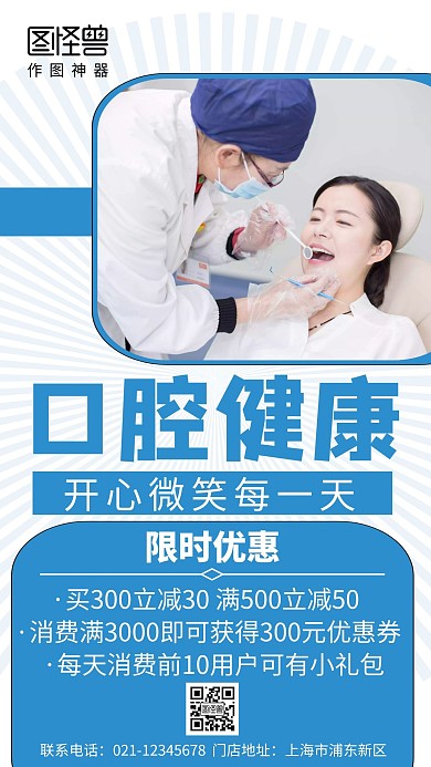 简约创意大气时尚蓝色小暑口腔海报