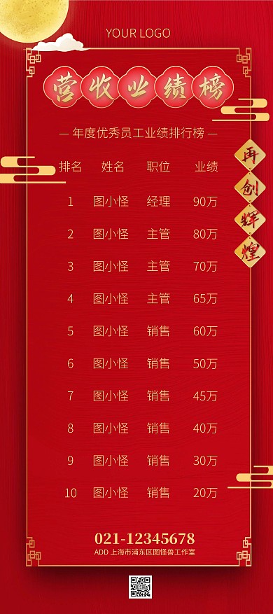 红色简约风营收排行榜展架