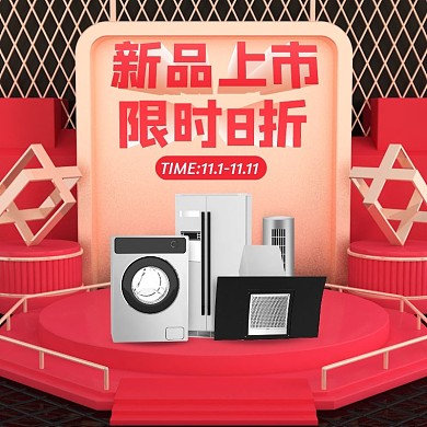 红色3D字体新品上市主图直通车