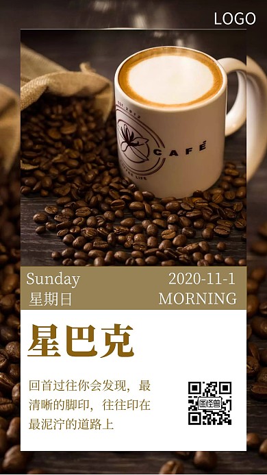 早安星巴克褐色日签简约风