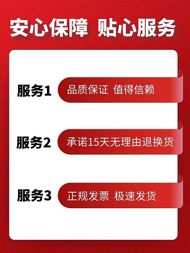 红色简约风电商通用售后服务直通车主图