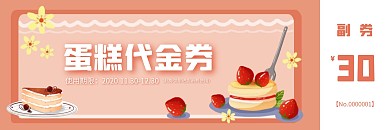 简约大气直观蛋糕店代金券