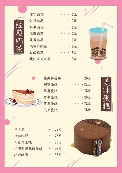 简洁卡通粉红浅黄甜品菜单