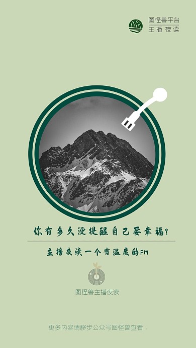 妳有多久沒提醒自己要幸福夜读在线海报制作