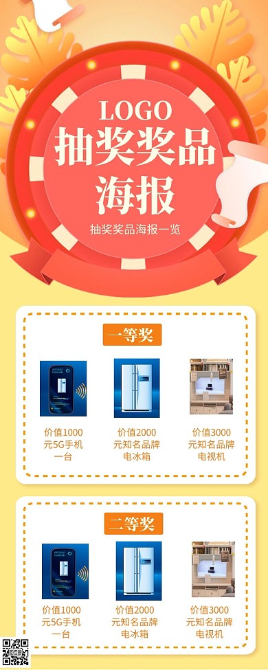 奖品海报长图黄色简约简洁插画动漫