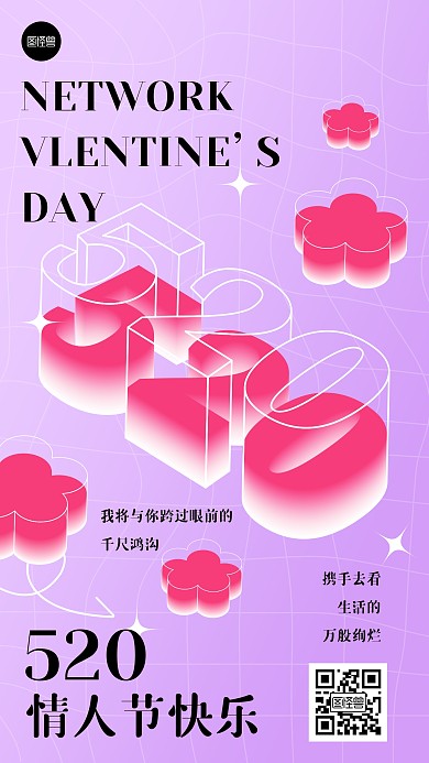 520情人节节日宣传红色简约3d手机海报