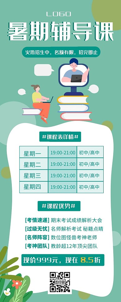 暑期培训课表宣传创意插画长图海报