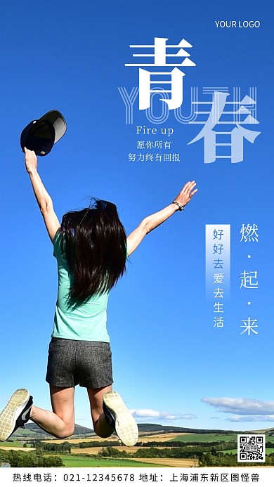 燃起来蓝色人物励志摄影图海报