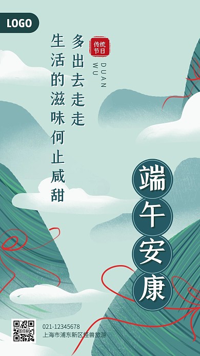 端午节旅游品牌借势手机海报