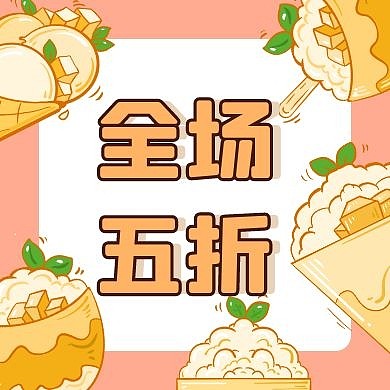美食食物甜品公众号封面次图