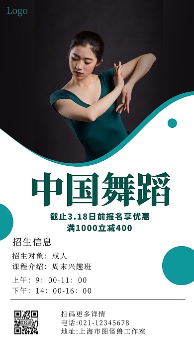 成人舞蹈招生简约手机海报