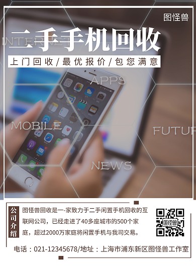 二手手机回收简约线框棕色宣传海报