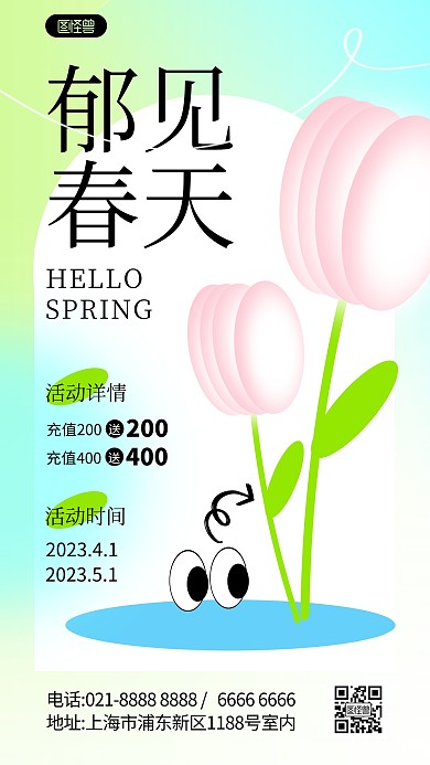 春天花卉活动促销弥散风产品推广海报