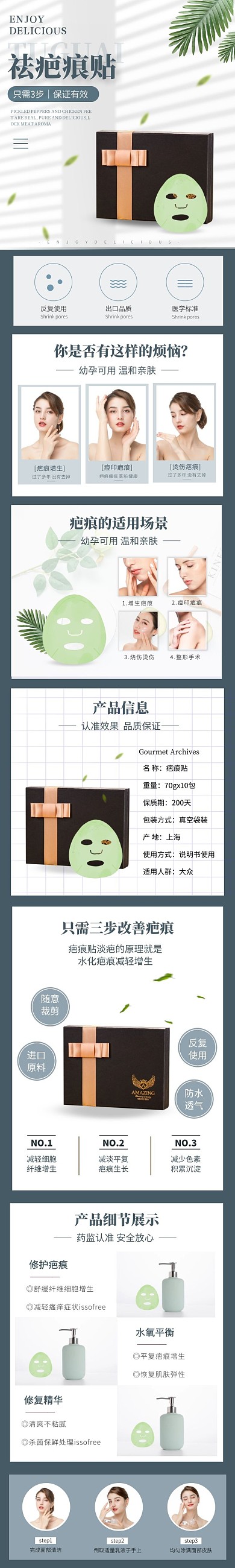 简约大气小清新护肤祛疤痕贴淘宝详情页面