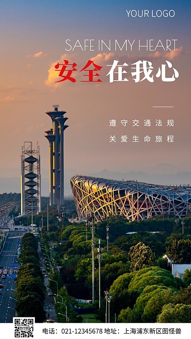 简约风安全在我心交通安全摄影图海报