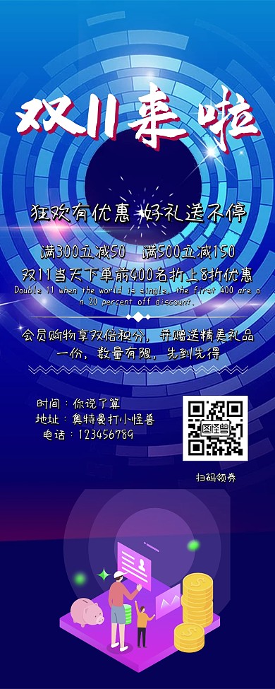 双十一狂欢创意活动促销营销长图