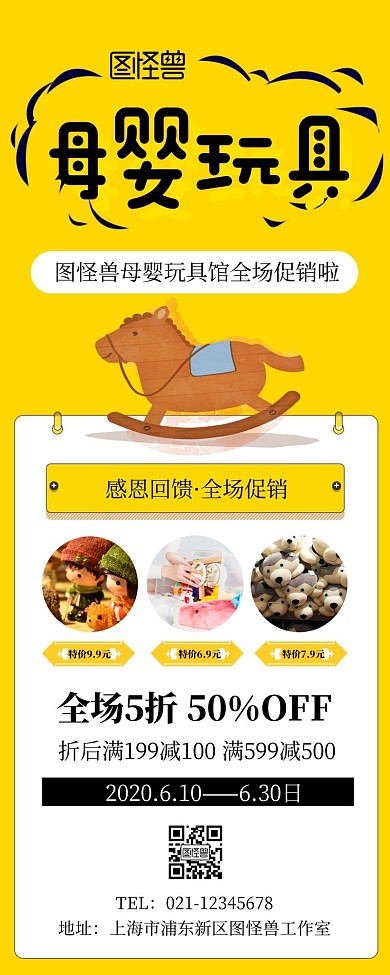 母婴玩具促销宣传展示黄色卡通营销长图