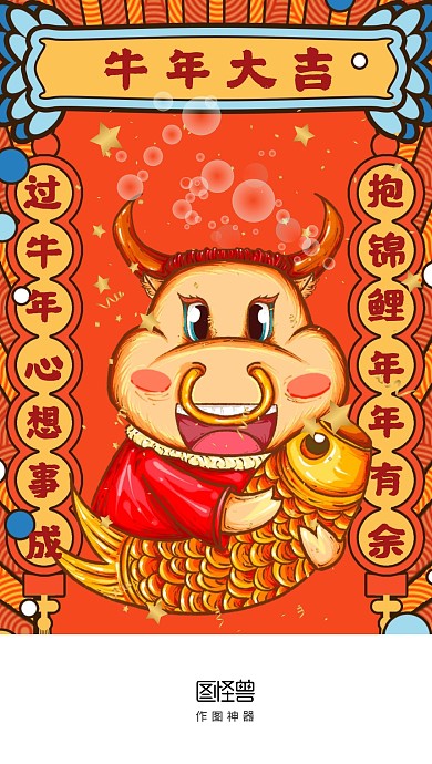 牛年大吉元旦牛国潮卡通风启动页